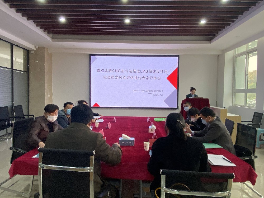 市中區(qū)CNG加氣站技改LPG站建設項目穩(wěn)評已順利完結！