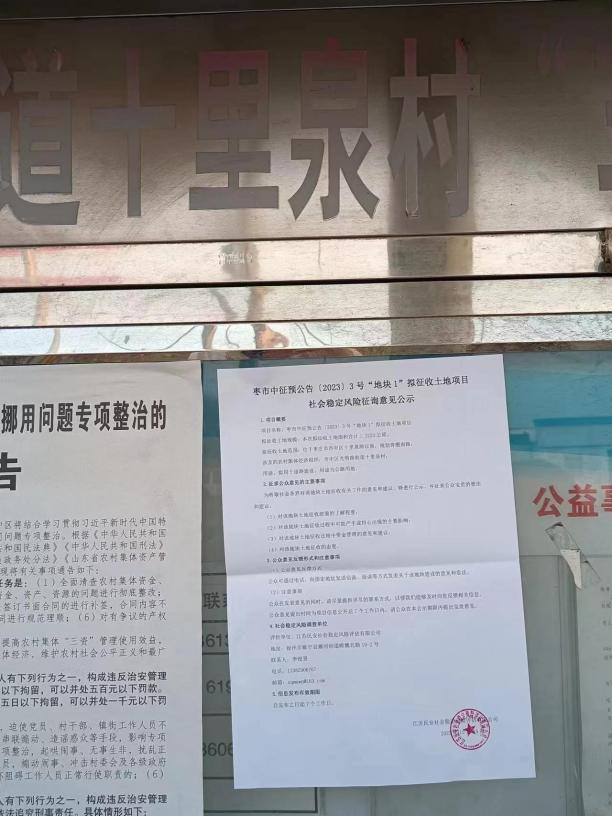 棗莊市市中區(qū)征地項目穩(wěn)評已順利完結(jié)！