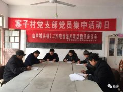 恒溫庫項目基層單位社會穩(wěn)定風險座談會！