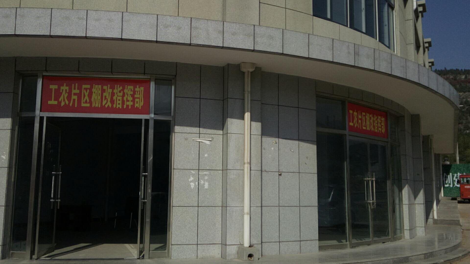 嶧城區(qū)工農(nóng)片區(qū)棚戶區(qū)改造 開展前期社會(huì)穩(wěn)定調(diào)查摸底工作